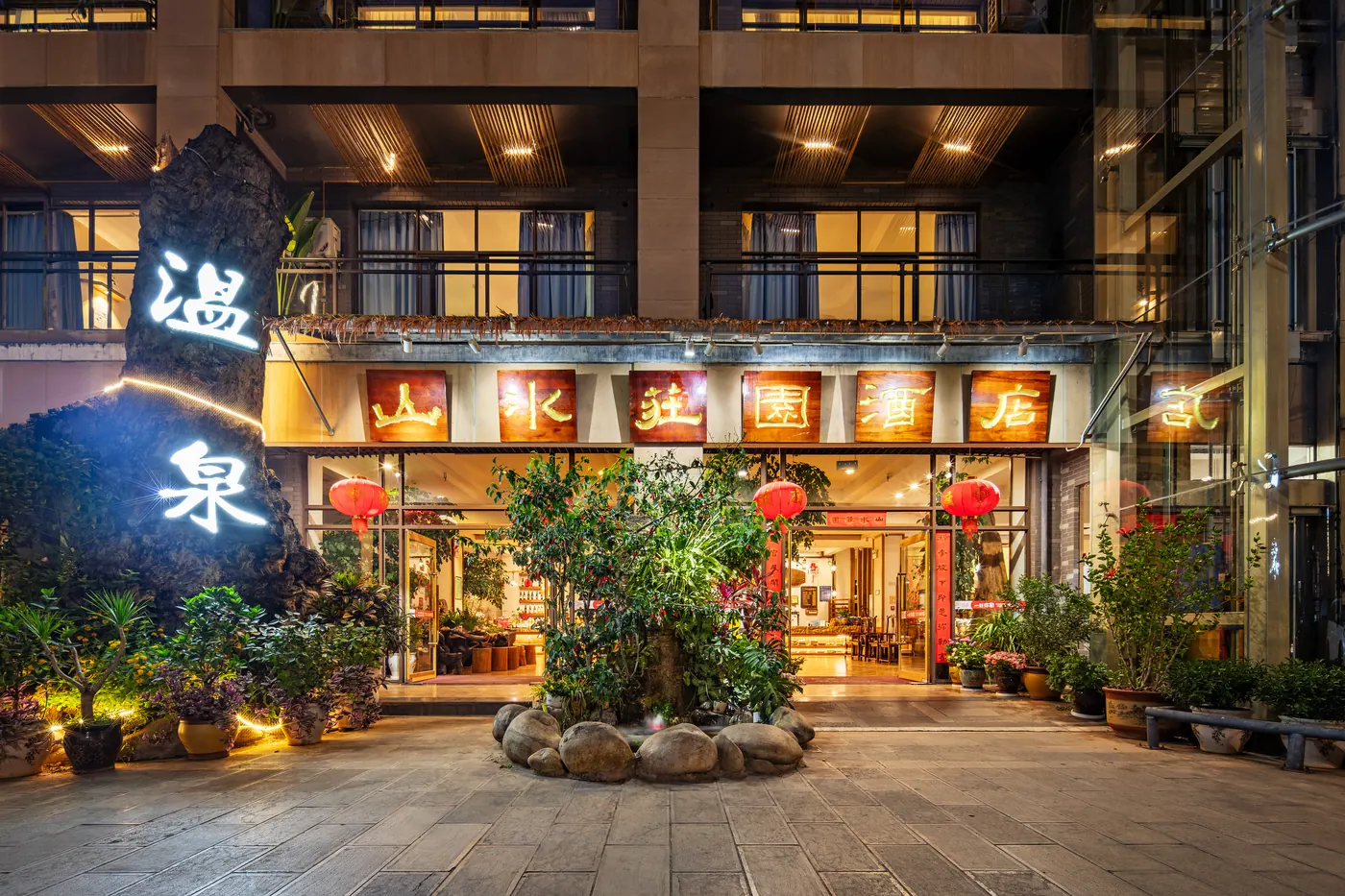 山水庄园酒店实拍:酒店入口与匾额